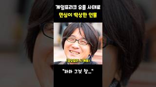 게임프리크 유출 사태의 흑막 유력 후보