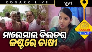 ସରକାରୀ ଜମିକୁ ମାଡ଼ିବସିଛନ୍ତି ବିଲଡର, ପୁରୀ || PURI NEWS