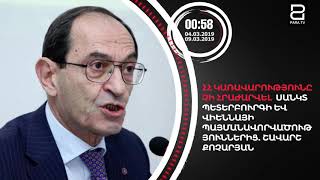 Մարտի 9-ը՝ 90 վայրկյանում