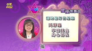 【命運好好玩】每日星座運勢-2023/4/11