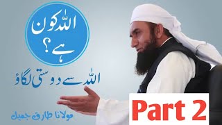 Maulana Tariq Jameel New Bayan - Emotional Bayan By Molana Tariq Jameel 2019 - AJ Official