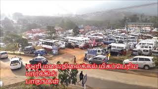 சபரி மலை மிக பெரிய கார் பார்க்கிங்  பாருங்கள் BIGGEST CAR PARKING 23 KM FROM SABARI DEVASTHANAM