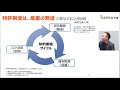 第64回日本学生科学賞　特許ミニ講座