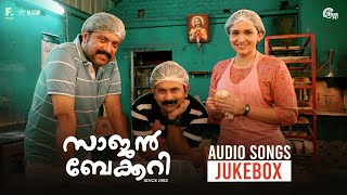 Saajan Bakery Since 1962 | Full Songs | Aju Varghese, Lena | Prashant Pillai | Arun Chandu |Official