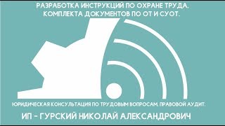 PRO101 Несчастный случай ч.7. Протокол осмотра места НС