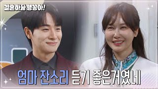 ＂안 가면 안 돼요?＂최수린에게 어리광 부리는 박상남 [결혼하자 맹꽁아!] | KBS 250219 방송