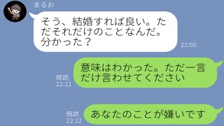 【LINE】35歳フリーターがキャバ嬢に両思いだと勘違いして結婚を申し込んだ結果【ラインスカッと】