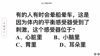 一道生活中的常识题，有些人晕车晕船是为什么？健康问题别忽视