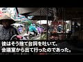 【感動する話】下請けと勘違いして大口取引先に東大卒の新入社員「俺らのおかげで飯食えてんだろうが！農家のゴミがw」→大激怒した先方によってとんでもない事態に