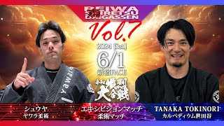 【第七回令和熾烈大合戦】柔術５分１R  シュウヤ vs TANAKA TOKINORI