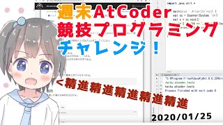 【ライブコーディング】やらかしたくない競プロ初心者のAtCoder過去問チャレンジ！【AtCoder】【#きりみんちゃんねる】