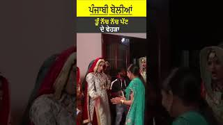 Comedy Punjabi Boliyan - ਤੂੰ ਨੱਚ ਨੱਚ ਪੱਟ ਦੇ ਵੇਹੜਾ | Funny Wedding Bolian | NRI Girls Gidha, Bhangra