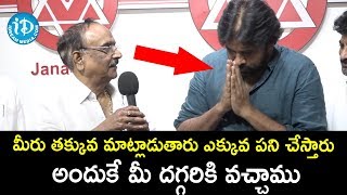 మీరు తక్కువ మాట్లాడుతారు ఎక్కువ పని చేస్తారు అందుకే మీ దగ్గరికి వచ్చాము - Paruchuri Venkateswara Rao