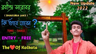 রবীন্দ্র সরোবর 2022 (DHAKURIA LAKE) || Best Place for Couples Friends \u0026 Family || আজ খুব মজা করলাম❤️