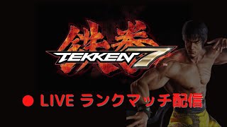 【鉄拳7/steam】 ロウのランクマ 鉄拳神天スタート TEKKEN7  LAW  2021/09/03