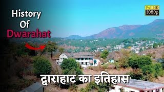 History Of Dwarahat - द्वाराहाट का इतिहास #Dwarahat