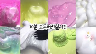 11분 모든버전실시간〰️ | 오랜만이쥬ㅠㅠㅜ