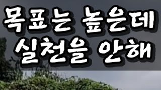 [동기부여] 성공의 반대는 뭡니까 실패입니까?