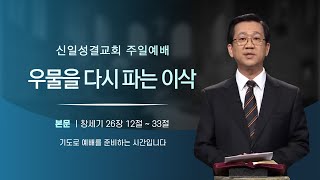 2021년 11월 14일 신일교회 주일 온라인 예배