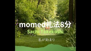 MOMED礼法8分バージョン