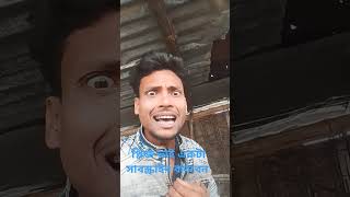 কামে থেকে আয়া পড়লে ক্যা, #funny #comedy #shortvideo #cartoonবাংলা #youtube #music