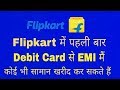 Flipkart EMI option Debit cards// sale starts from September 20 Flipkart EMI option Debit cards// sale starts from September 20