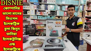 Disnie inferred Electric cooker review \u0026 price! প্রতিদিন রান্না করুন মাত্র ১৫ টাকায়#disnie