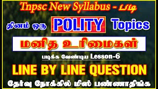 9th std மனித உரிமைகள் Tnpsc New Syllabus படி தினம் ஒரு POLITY Topics Lesson-6