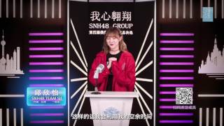 SNH48第四届总决选成员拉票 邱欣怡