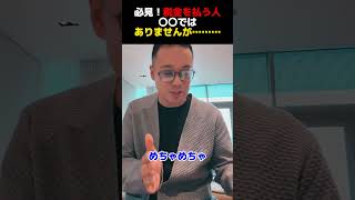 必見！税金を払う人は〇〇ではありませんが……！【公認切り抜き】竹花貴騎の部屋＃竹花＃竹花貴騎＃ビジネス＃切り抜き#お金 #豆知識