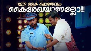 ഈ കൈ മൊത്തവും കൈരേഖയാണല്ലോ!!! |Comedy Masala | #fun #amritatvarchives