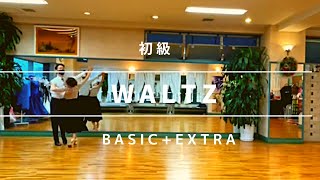 [WALTZ  初級]  社交ダンス　ワルツ　初級ステップ　waltz beginner routine