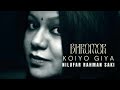 Bhromor Koiyo Giya | Nilufar Rahman Saki | ভ্রমর কইও গিয়া | Bangla Folk Song