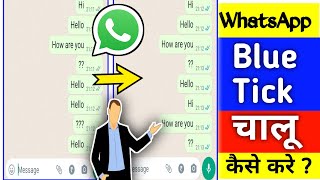 Whatsapp blue tick not showing/ WhatsApp blue tick enable/ WhatsApp blue tick nahi aa raha hai