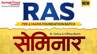 RAS Aspirants Seminar & Toppers’ Meet | Pre + Foundation Batch Guidance | Springboard Academy