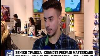 Cosmote Prepaid Mastercard - Ρεπορτάζ