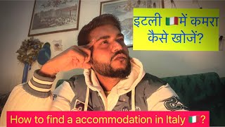 How to find a accommodation in Italy 🇮🇹 | इटली में कमरा कैसे खोजें | #ami #italy #accomodation