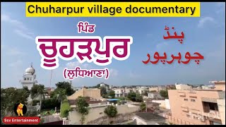 Chuharpur pind | Chuharpur village | Punjab village documentaries