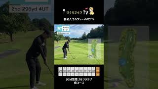 ドライバーで奇跡がおきた！？#shorts #short #golf #golfswing  #ゴルフ #ゴルフラウンド #ゴルフスイング #100切り #ドライバー #フック #ドライバーショット