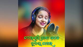 Deithili Sati Tote Hrudaya Mora #Odia Lyrics Song #Singer Asima Panda #Tiger Rocky#Gril Love Song