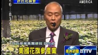 許氏4萬呎大廠落成 州長與官員齊慶賀