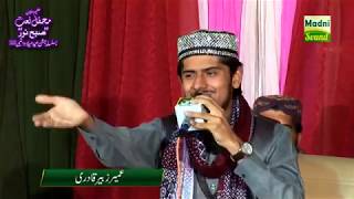 Rubaiyat New Urdu Naat  UMAIR ZUBAIR QADRI , 2017 New Naat HD