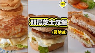 如何简易做芝士拉丝流沙鸡肉汉堡  How to make cheesy chicken burger Recipe  来煮家常便饭食谱 COOK AT HOME FOOD RECIPE