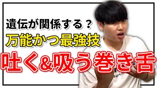 習得必須!! 「巻き舌」 | 日本一が教えるヒューマンビートボックス講座 | #20 様々な技はこの技の応用だった!?