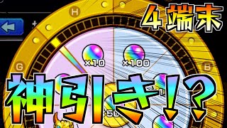 【お好みルーレット】４端末 オーブ５００個来い！！！！！【モンスト】よし