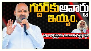 Central Minister Bandi Sanjay Sensational Comments On Gaddar | ప్రజా కవి గద్దర్ |బండి సంజయ్| #gaddar