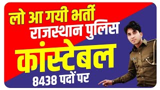 Rajasthan police recruitment 2021| Rajasthan police vacancy 2022 | Rajasthan police constable