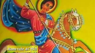 ስንክሳር ዘወረሃ ጥር 16/፲፮