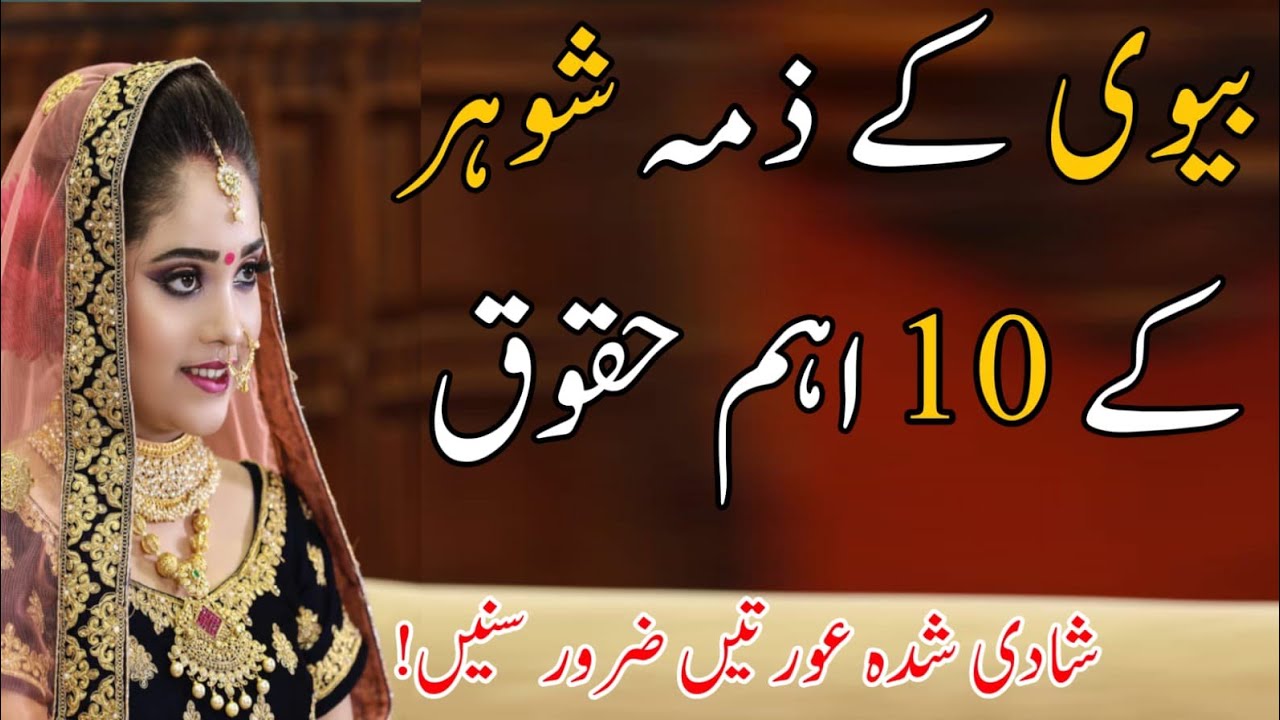 Shohar Ke Huqooq|Shohar Ke Huqooq Biwi Par|Rights Of Husband Over Wife ...