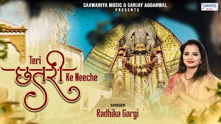 Teri Chhatri Ke Neeche | Radhika Gargi | Khatu Shyam Bhajan | Radhika Gargi @SaawariyaMusic